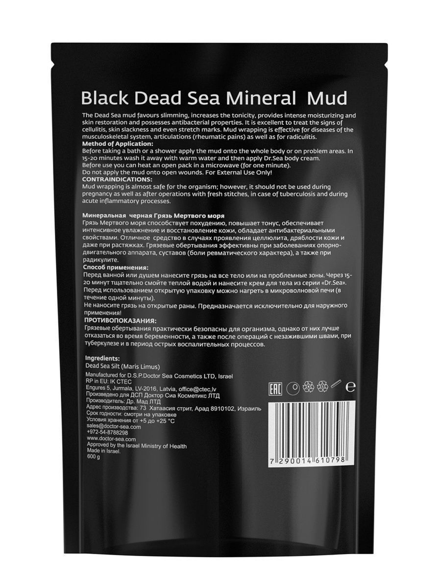 Black Dead Sea Mineral Mud 500g