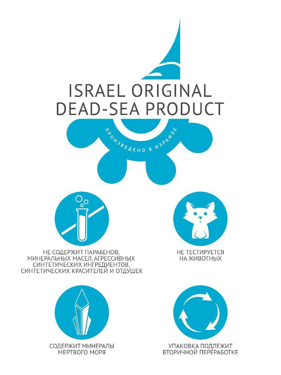 Укрепляющий шампунь с минералами Мертвого моря