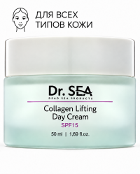 КОЛЛАГЕНОВЫЙ ДНЕВНОЙ ЛИФТИНГ КРЕМ SPF15