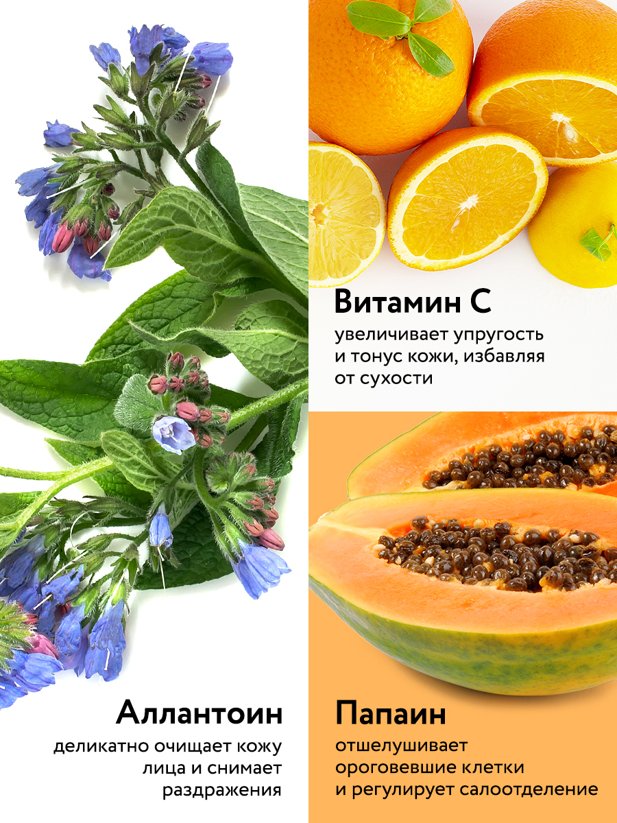 Энзимная пудра для умывания с папайей и витамином С
