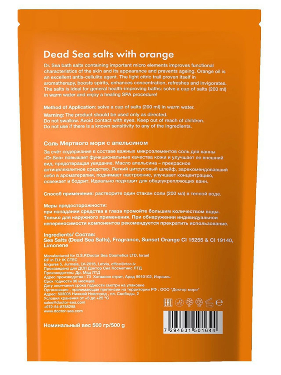 Натуральная соль Мертвого моря обогащенная экстрактом апельсина