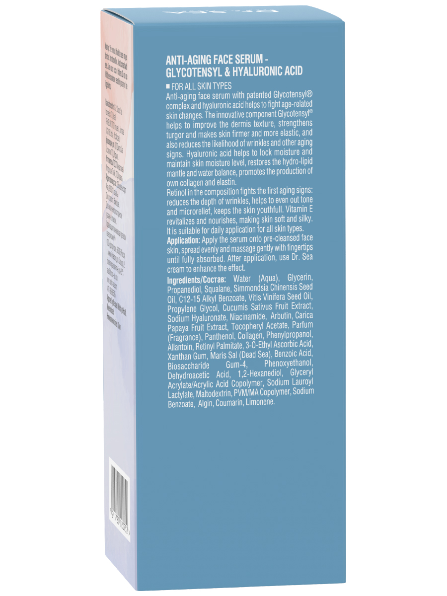 GLYCOTENSYL复合物和透明质酸抗老凝乳